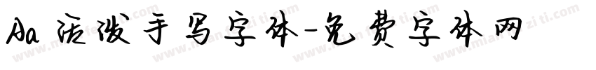 Aa 活泼手写字体字体转换